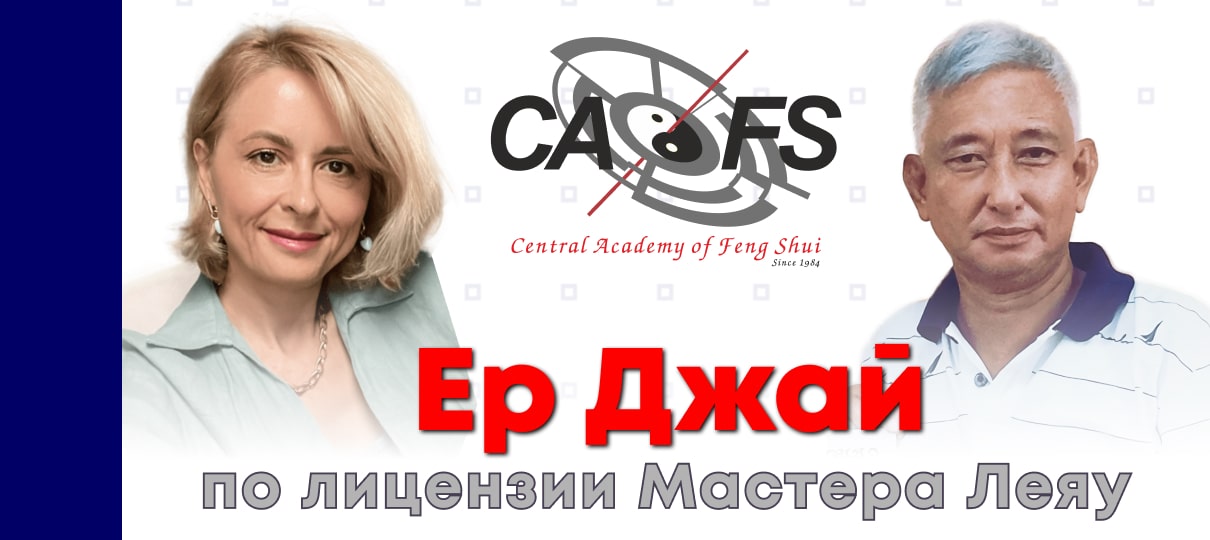 Курс Ер-джай