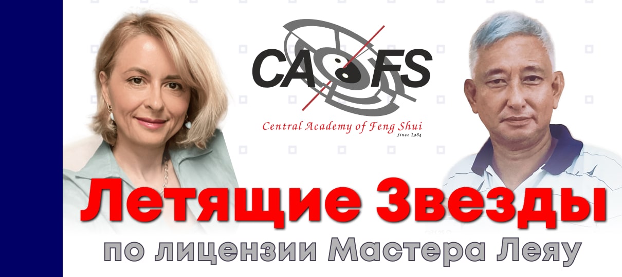 Курс Летящие Звезды