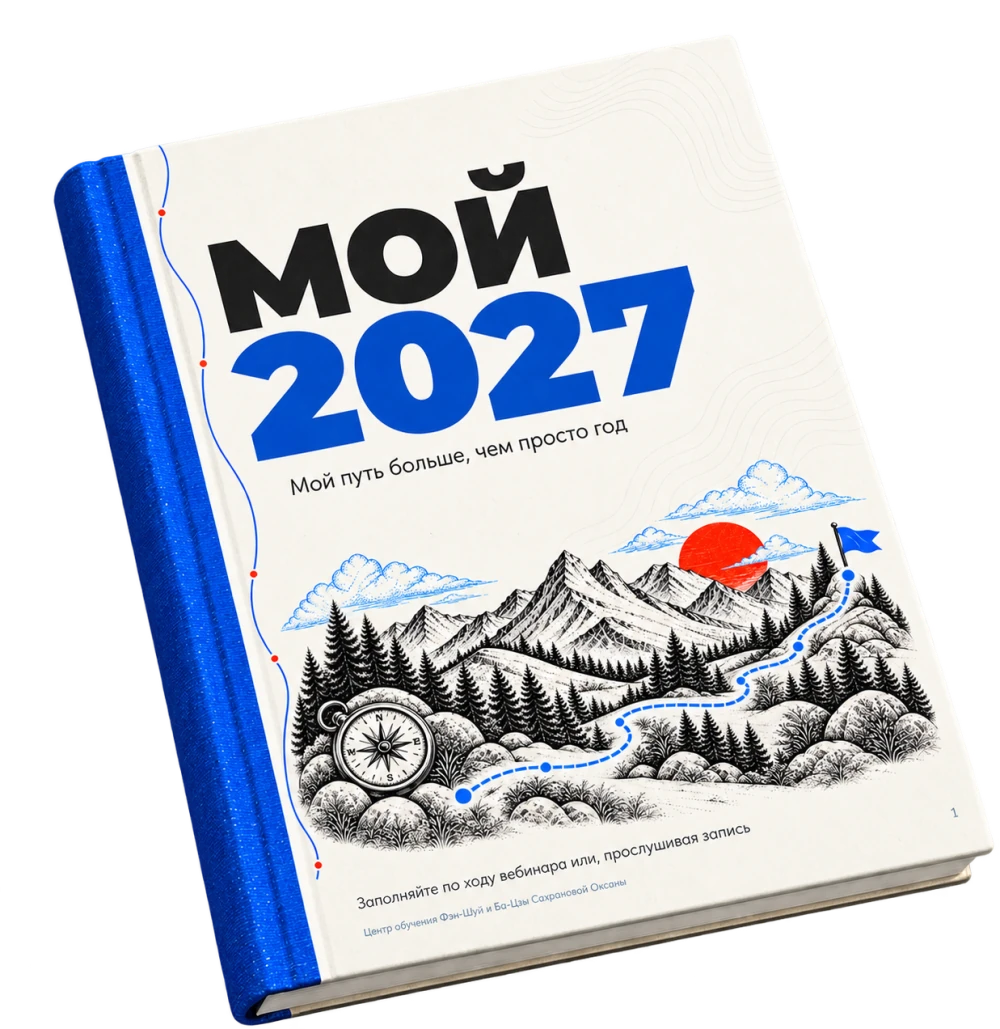 Обложка рабочей тетради «Мой 2027»