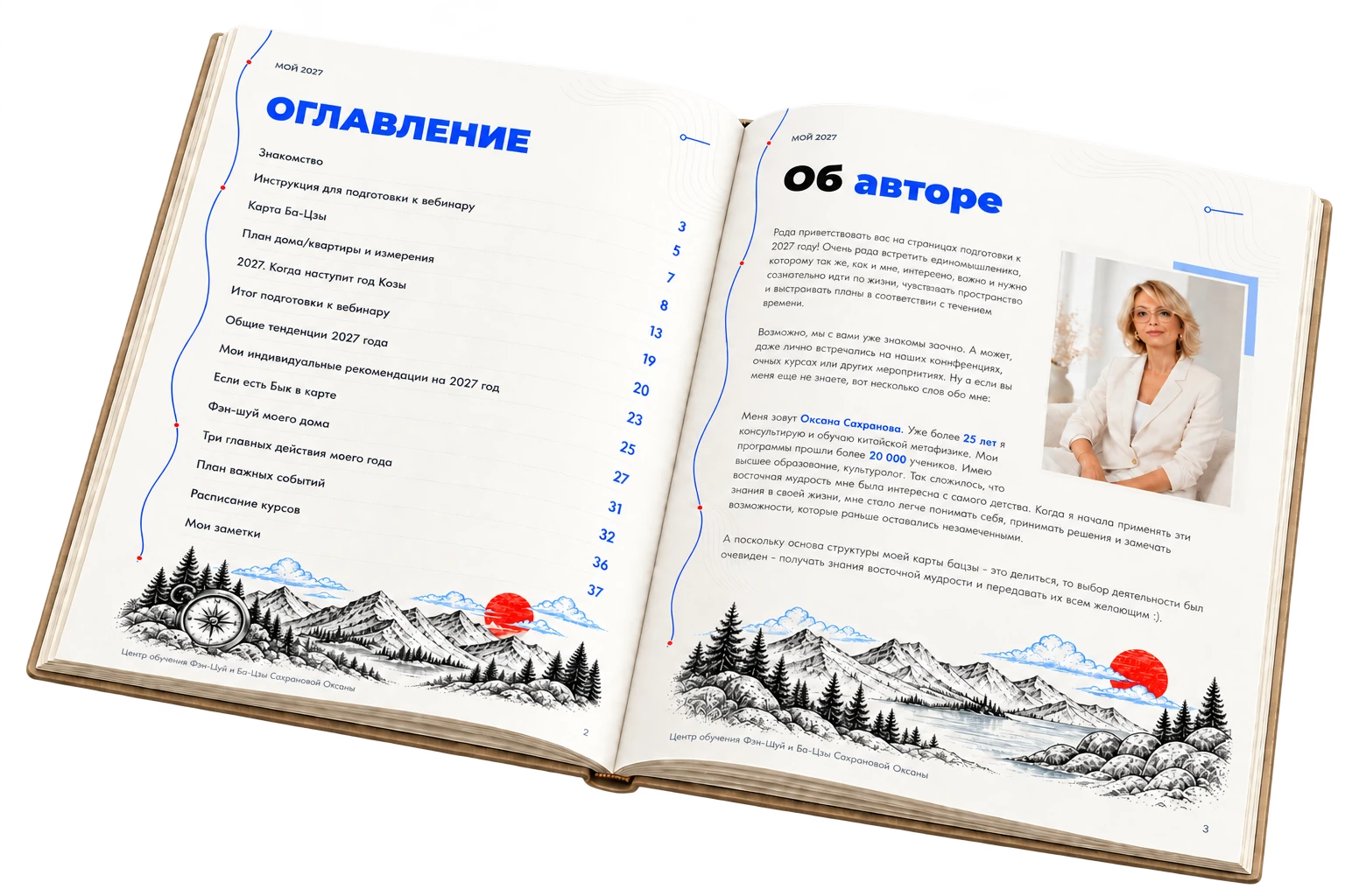 Разворот тетради: оглавление и об авторе